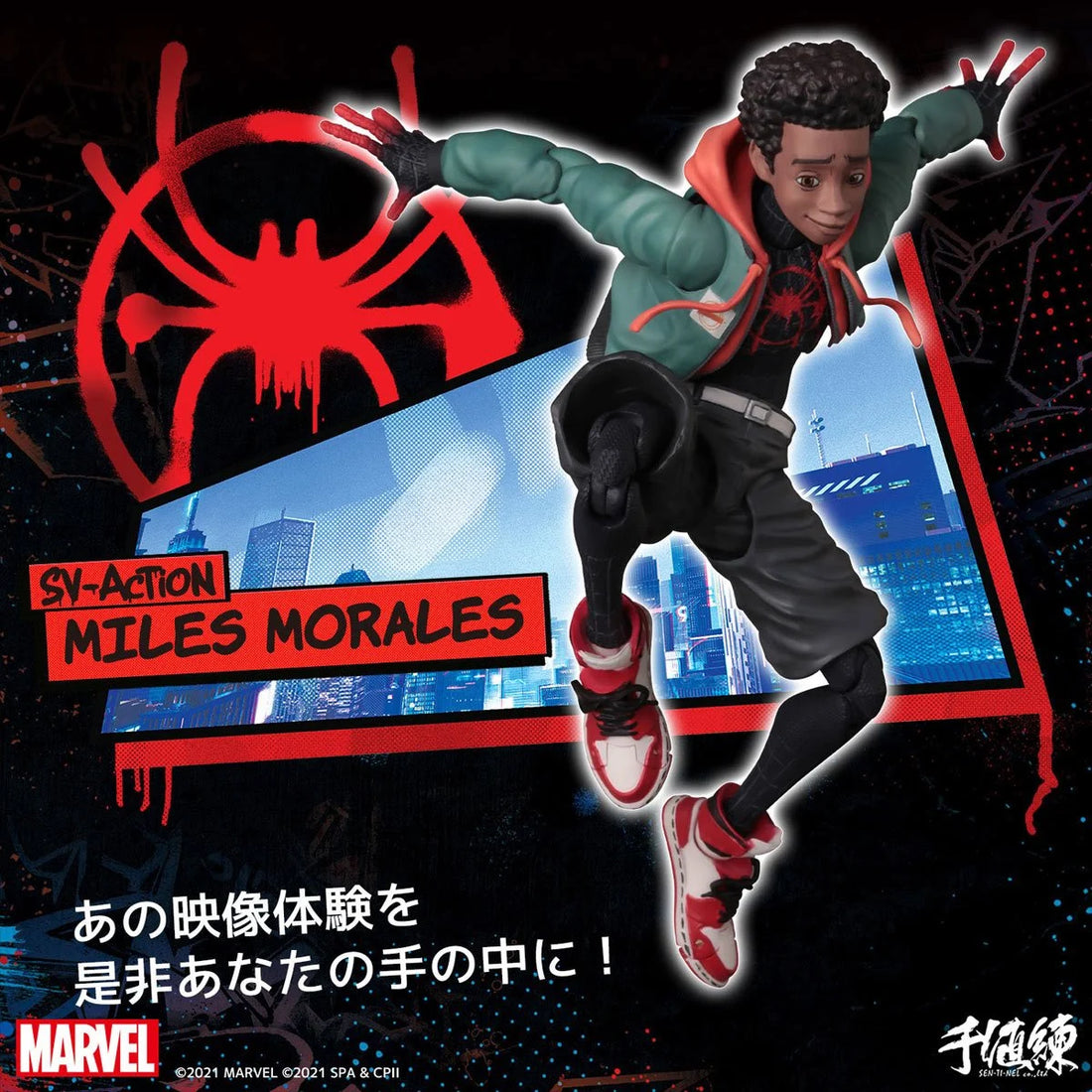 Spider-Man: Into the Spider-Verse Miles Morales SV-Action Figure